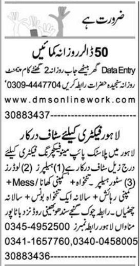 Data Entry Operator & Store Helper Jobs 2024 In Lahore