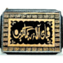 BEAUTIFUL AYAT QURAN FRAME